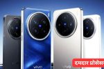 अगले महीने लॉन्च हो सकती है, 6500mAh बैटरी और गेमिंग प्रोसेसर वाली Vivo X300 Pro 5G स्मार्टफोन